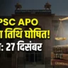 RPSC APO Exam Date 2026