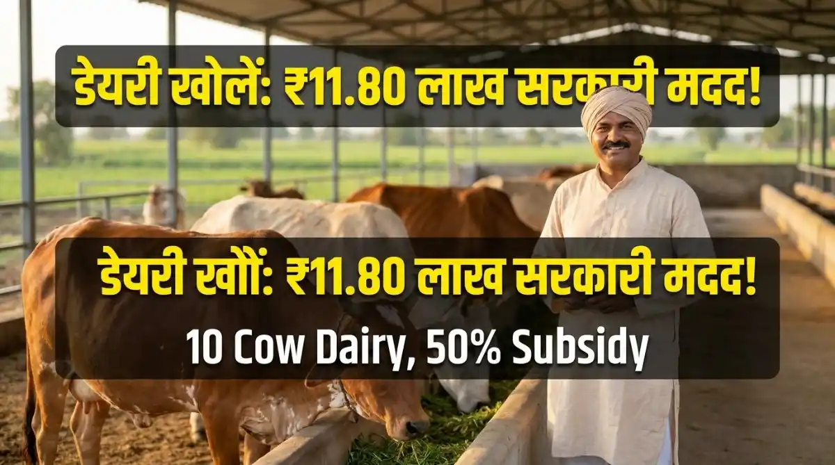 UP Mini Nandini Yojana