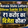 ss527 Lottery Result