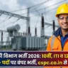 CG State Power Company Vacancy 2026