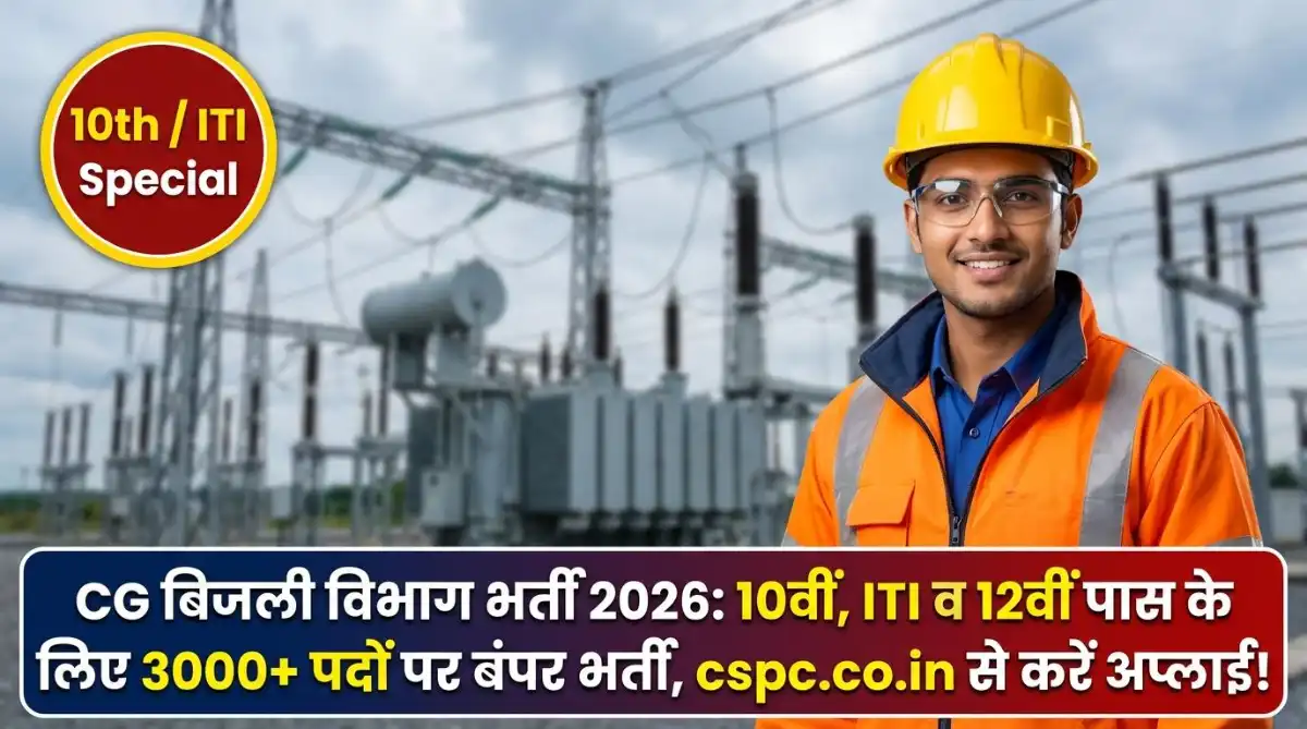 CG State Power Company Vacancy 2026