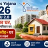 PM Awas Yojana 2026