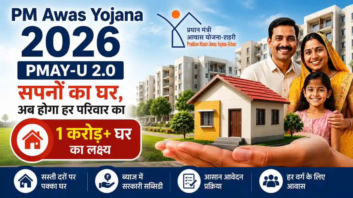 PM Awas Yojana 2026