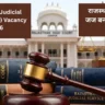 Rajasthan Judicial Service (RJS) Vacancy 2026