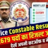 UP Police Constable Result