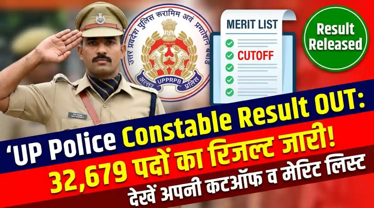 UP Police Constable Result