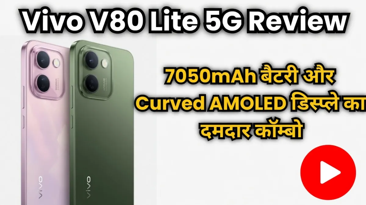 Vivo V80 Lite 5G Review in Hindi