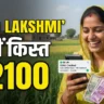 Lado Lakshmi Yojana 11th Installment 2026