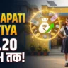 Lakhpati Bitiya Yojana 2026