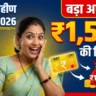 Mukhyamantri Majhi Ladki Bahin Yojana