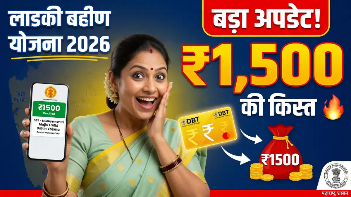 Mukhyamantri Majhi Ladki Bahin Yojana