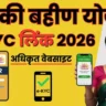 Ladki Bahin Maharashtra Gov In e-KYC Link Online