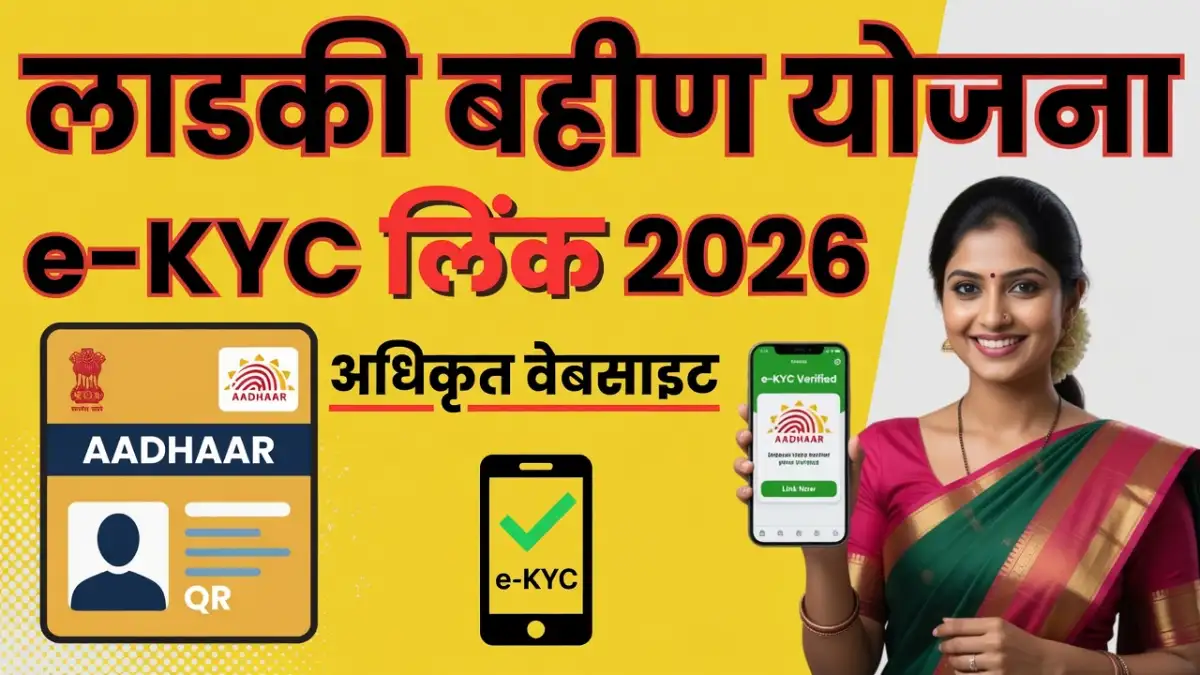 Ladki Bahin Maharashtra Gov In e-KYC Link Online