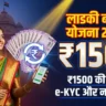 Ladki Bahin Yojana 2026