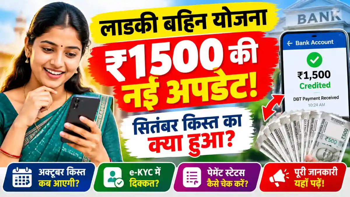 Ladki Bahin Yojana Latest Update 2026