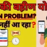 Ladki Bahin Yojana Login Problem 2026