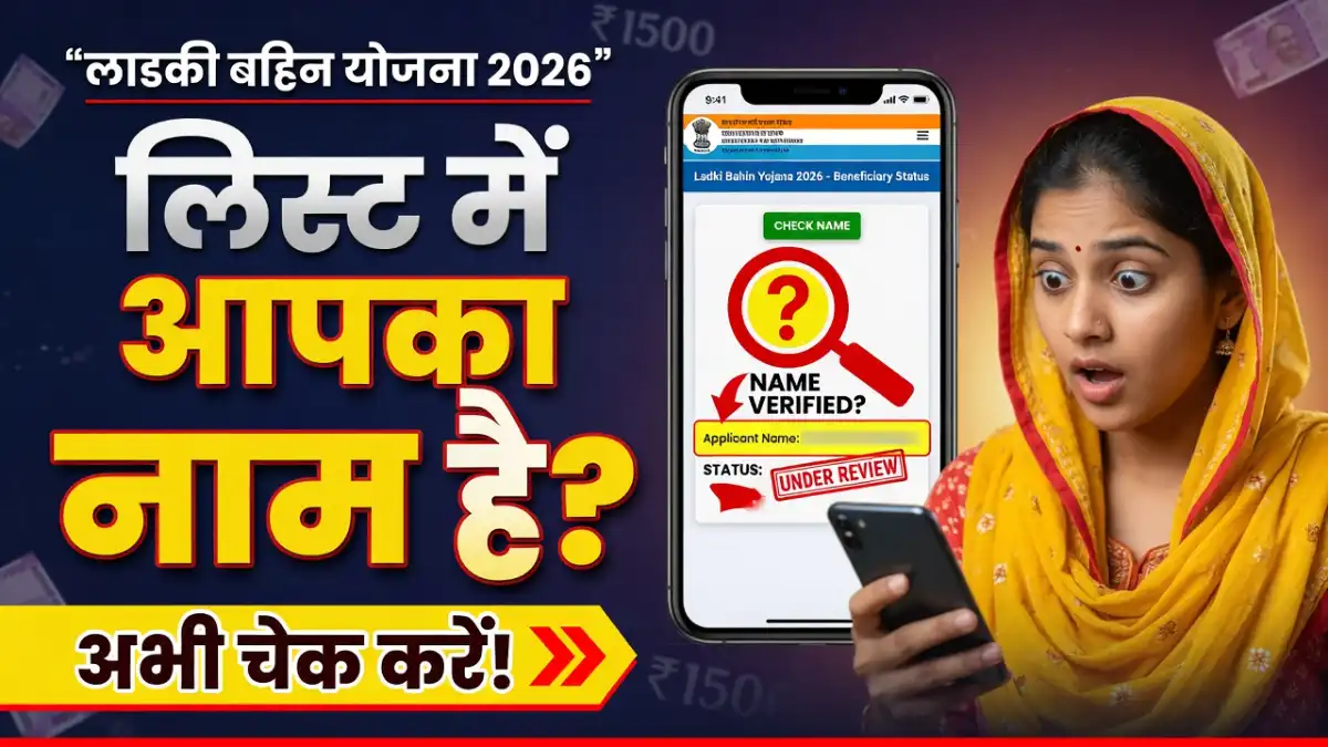 Ladki Bahin Yojana Name Check Online 2026