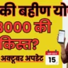 Ladki Bahin Yojana September October Installment 2026