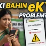 Ladki Bahin Yojana eKYC Problem 2026