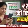 Ladki Bahin Yojana ₹2100 Update 2026