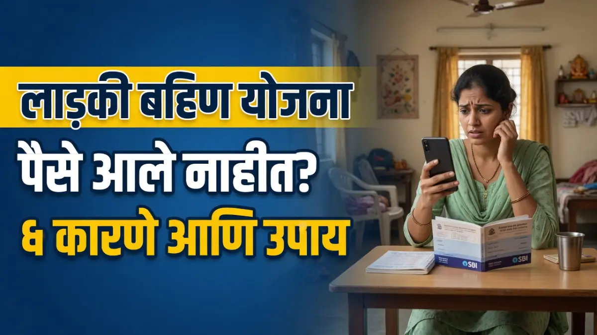 Ladki Bahin Yojana