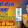 e KYC Ladki Bahin Yojana Link Online 2026