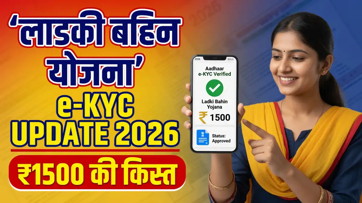 e KYC Ladki Bahin Yojana Link Online 2026